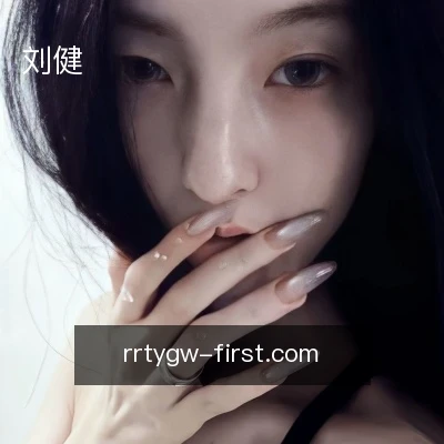 刘健