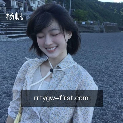 杨帆