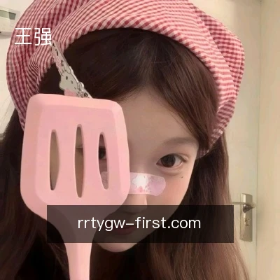 王强